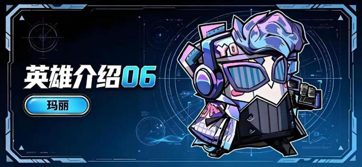英雄介绍-玛丽截图