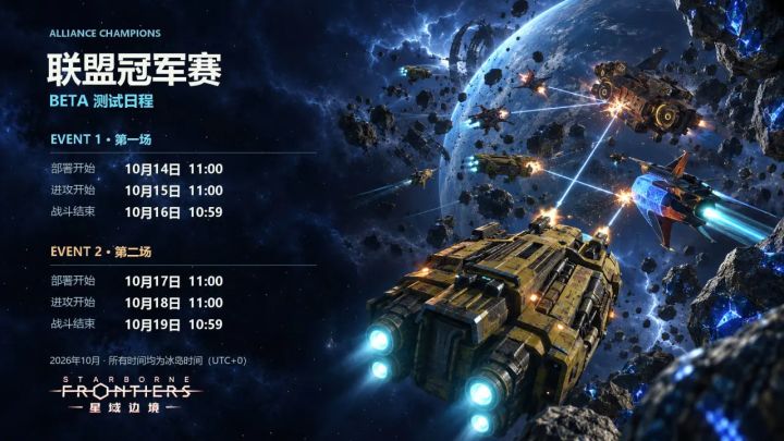 【活动公告】联盟冠军赛 Beta 测试明日开启截图