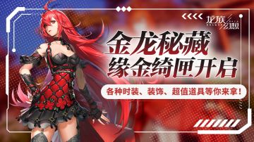 “星坠莲舟”系列活动来袭，称号、饰裳定制卡等好礼等你来兑！