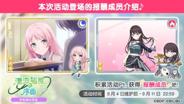 「漂泊猫旅・序曲」任务演出活动进行中！