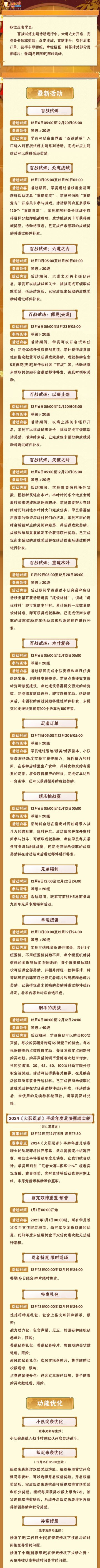 【本周公告】百战试炼活动火热进行中，挑战六道之力关卡领奖励！
