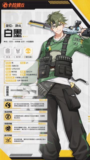 【超弦体档案】不羁的贵公子——白墨