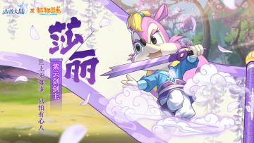 精灵百科|紫云剑剑主·莎丽