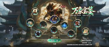 《诸神竞技场》8月14日 7点-10点版本更新停服维护公告