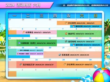 【六月】活动月历