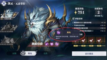 演武·元素掌控 独眼伯爵 全队伍攻略