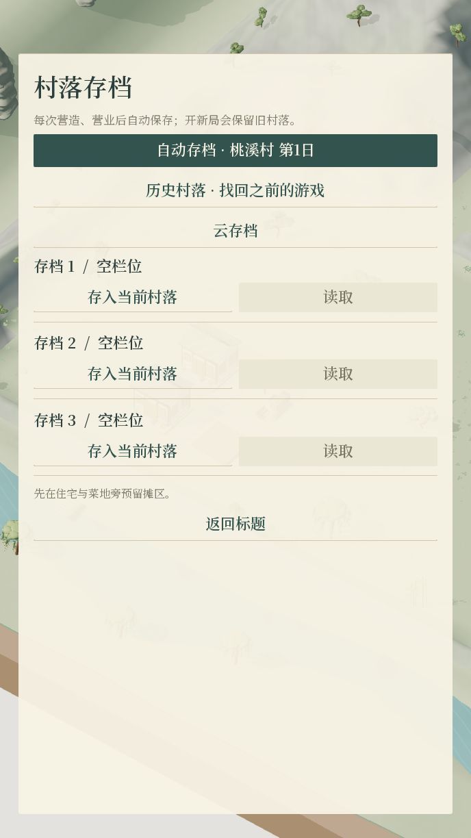 《一方烟火》开发日志06|存档、教程和卡顿,这次逐个改截图