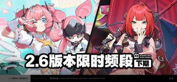 2.6版本限时频段（下期）