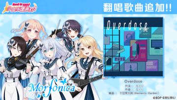 5周年纪念翻唱歌曲追加——《Overdose》