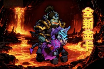 全新金卡【死亡领主】即将来临！！