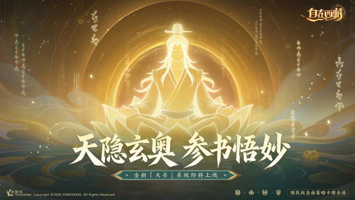 新内容前瞻丨「天书」系统与「天书秘境」玩法即将上线!截图