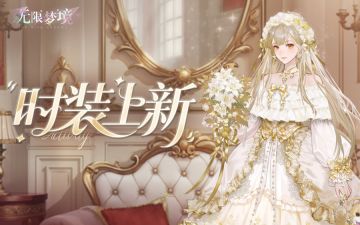 时装上新丨流光蜜语 金蕊瑰梦