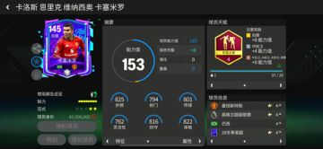 巨星来袭：冬季英超热门后腰推荐——卡塞米罗