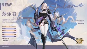 4月9日——九周年限时活动第三弹抵达，新机师「莎乐美」实装！