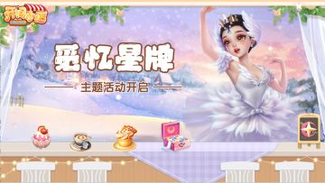 「 觅忆星牌」主题活动开启！「炫彩装备」更新上线！