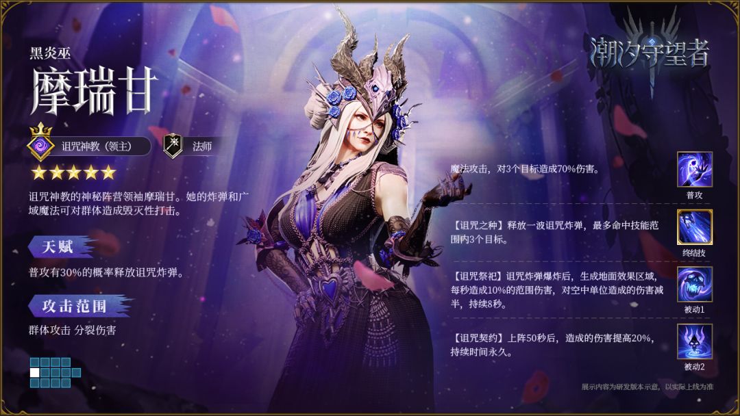 英雄攻略丨黑炎巫·摩瑞甘截图