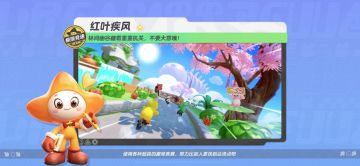 极限竞速红叶世外桃源般的深山幽谷蕴含着重重危星宝们不要大意哦