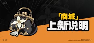 2.8版本「商城」上新说明