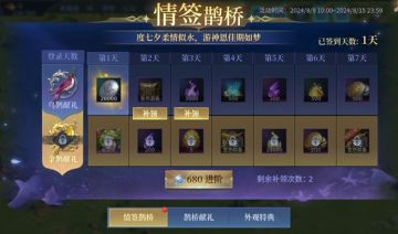 《战争之轮》七夕特别活动预告！