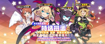 「复刻角色特选扭蛋」活动开启预告
