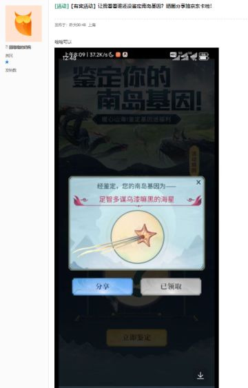 【活动开奖】南岛基因鉴定结果公布啦！看看谁拿到了京东卡~