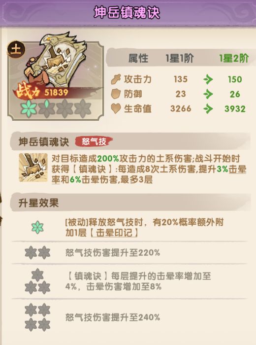 功法-[土系]-坤岳镇魂诀截图