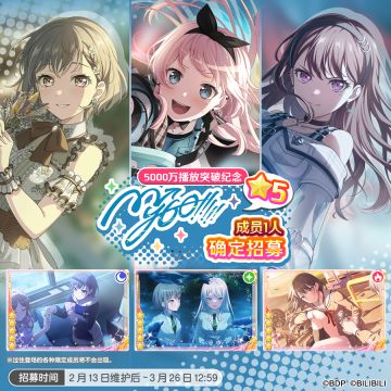 招募预告「播出次数5000万纪念★5MyGO!!!!!成员1人确定招募」