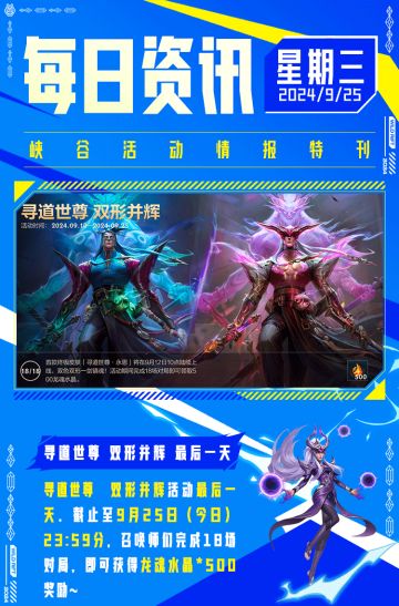 5.2d版本更新公告一览！天使重做，瑟提、辛德拉等迎来加强！