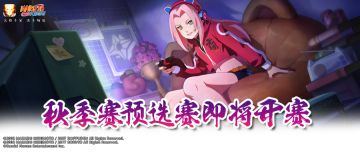 【秋季赛】预选赛开赛在即，赛事日历出炉！