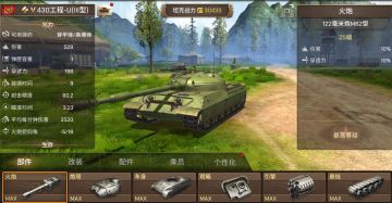 《坦克争锋》430工程-U