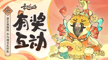 仙缘福利|留言迎仙缘，参与抽灵玉好礼！（已开奖）