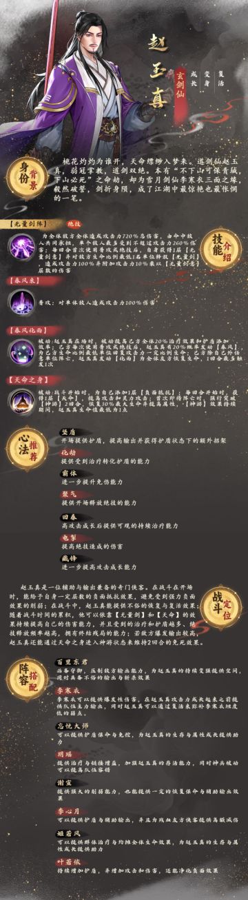 版本爆料丨新侠客登场，神游玄境侠客【赵玉真】前瞻