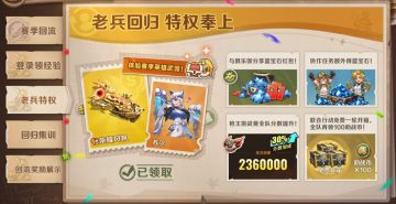 回流活动 | 老兵回归活动全面升级！