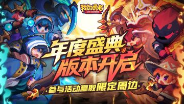 【年度盛典】版本开启丨220抽+5300钻爽玩年末