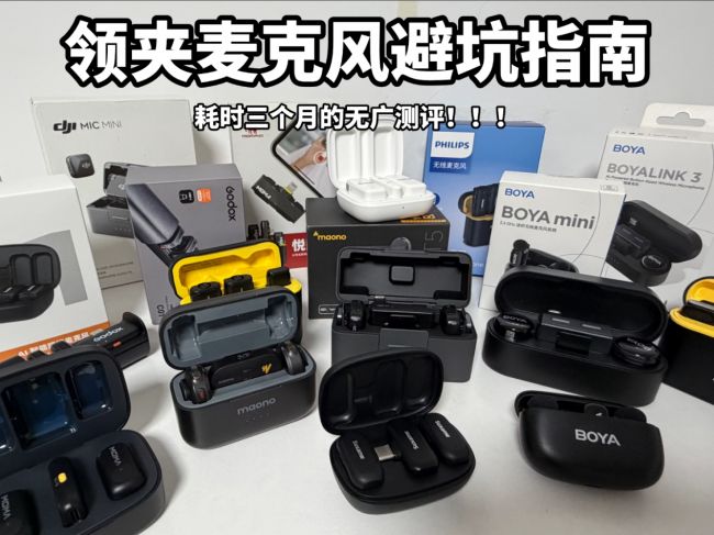 领夹麦克风十大名牌,口碑最好的领夹麦克风品牌截图