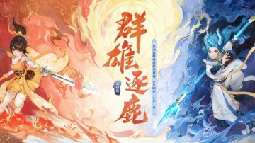 维护预览：参赛赢高宝图高级技能书，群雄逐鹿二十九届即将开赛！