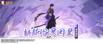 【超前爆料】虚妄世界的因果，由我来斩断！