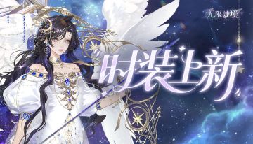 叮！您有一份周年专属5星时装待签收~