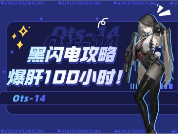 【黑闪电攻略】数据实测告诉你黑闪电到底值不值得抽？