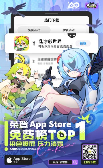 《乱涂！彩世界》上榜一了！全服送UP十连！