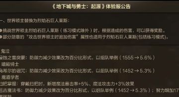 辅助改版“过大年”、鬼泣重登幻神地位！火焰领主归来！