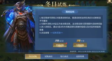 《战争之轮》冬日试炼活动预告