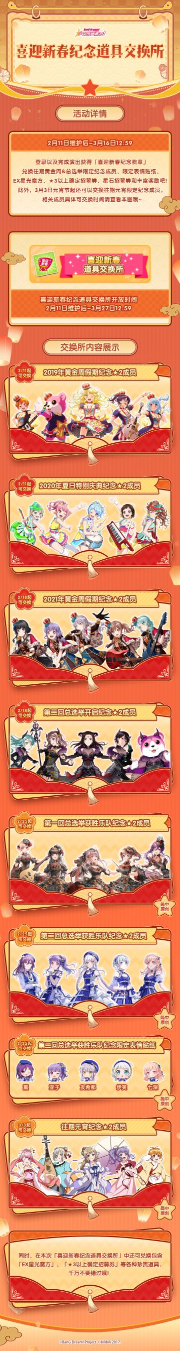 「喜迎新春纪念道具交换所」即将开启