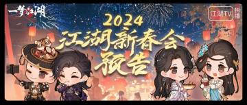 什么？你说这次演出的全都是一梦的少侠？