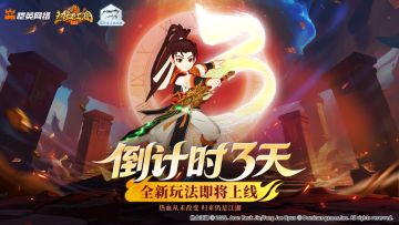 【倒计时3天】暗影蓄势，新版本明日开启！刺客10月1日登场！