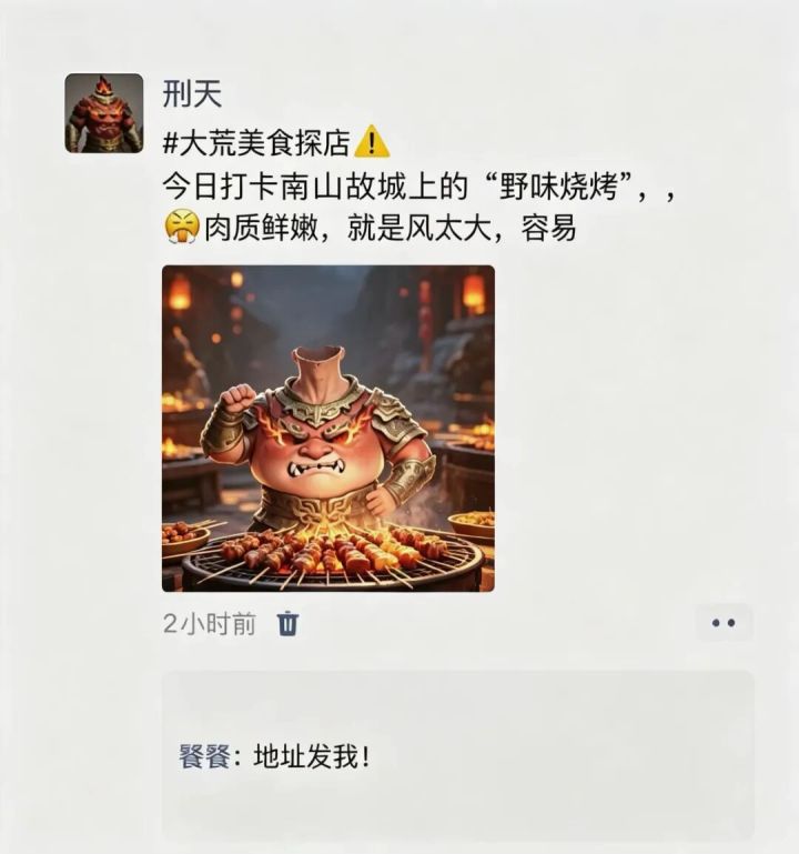 【活动开奖】假如刑天有大荒朋友圈截图