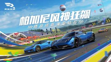 【已开奖】帕加尼风神狂飙，晒战绩赢海量钻石