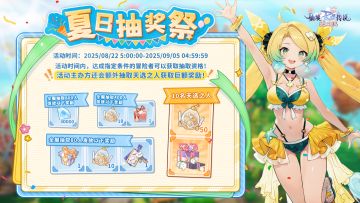 夏日狂想曲乐园抽奖赢钻石时装、寻宝拿限定称号，双活动奖励速览
