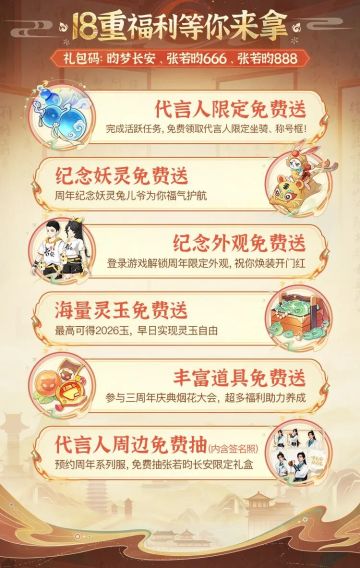 年度大服「二〇二六」开启预约！3周年庆福利清单公开