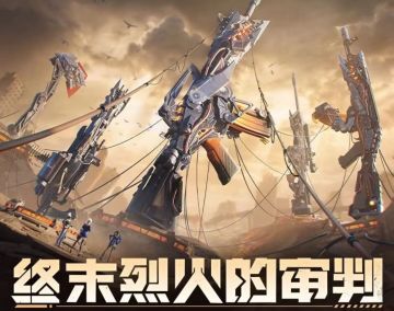 末日审判夺宝概率爆料，淬炼、锻造与锻造值返还机制全揭秘